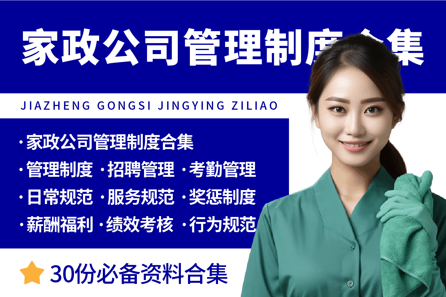 家政公司管理制度合集