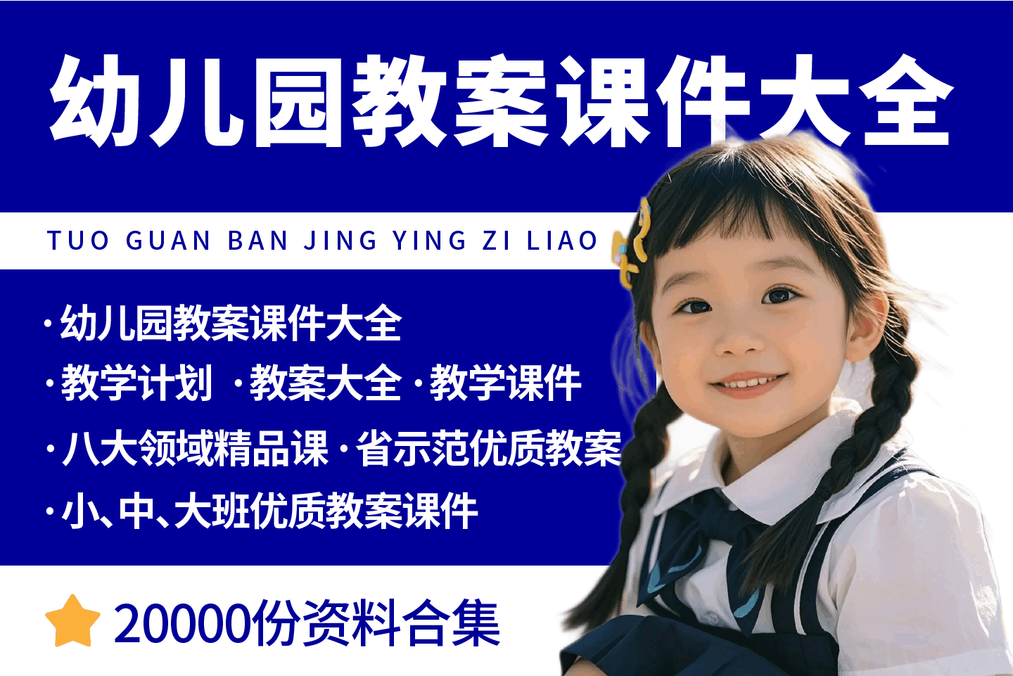 幼儿园教案课件大全